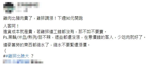 店家發文指出,在意價錢的客人,少吃肉就好了。(圖/翻攝自店家臉書)