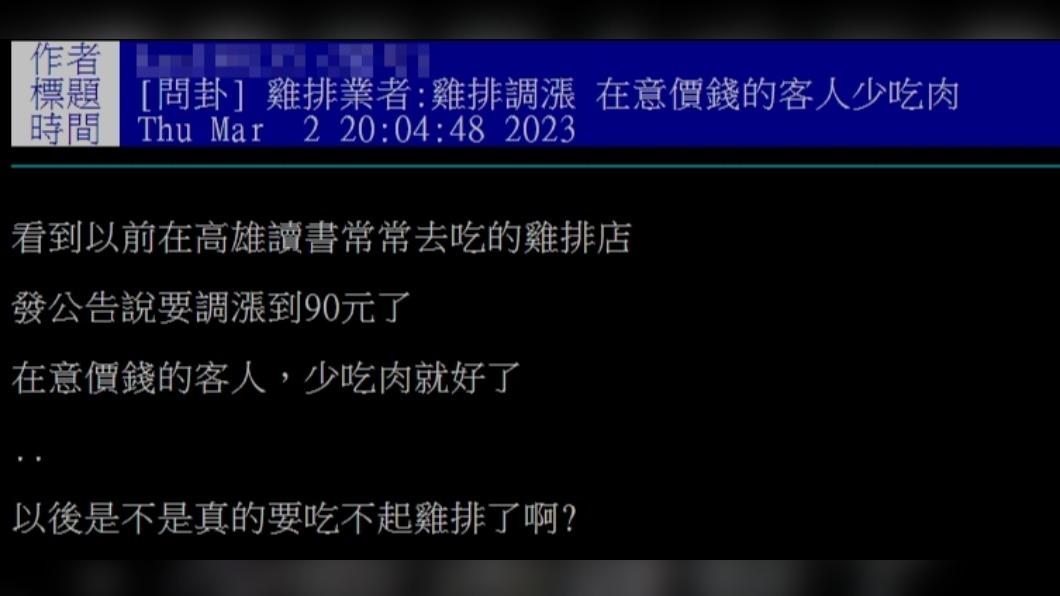 網友分享某鹹酥雞店公告。(圖/翻攝自PTT)