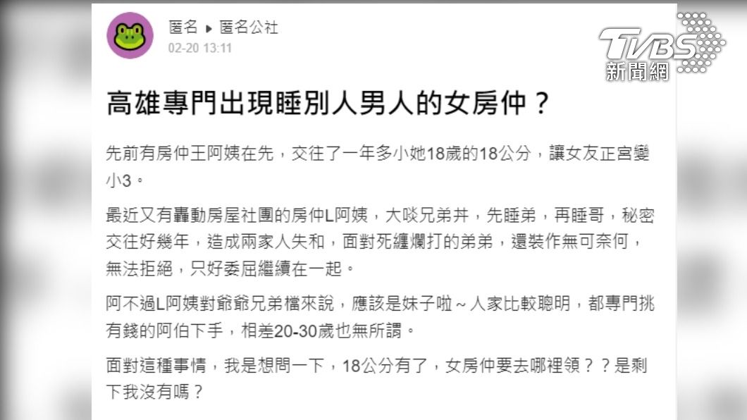 社團網友匿名起底女房仲(翻攝:匿名公社)