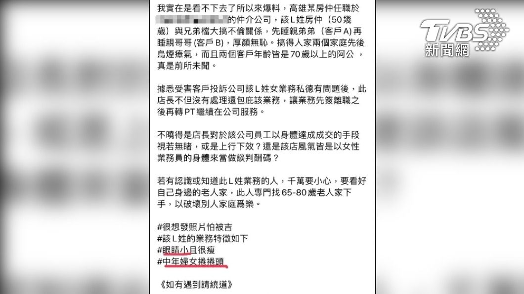 房仲網知情民眾起底女房仲 (翻攝:安家房仲網)