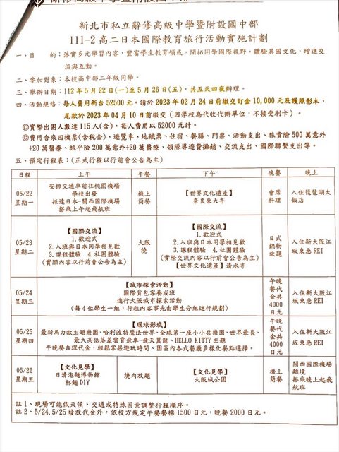 新北私立辭修高中畢旅行程曝光。(圖/翻攝自PTT)