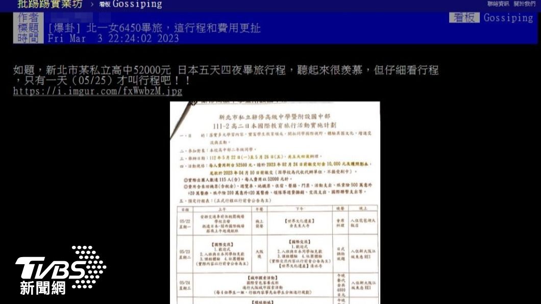 網友公開辭修高中行程,直喊比北一女更扯。(圖/翻攝自PTT)