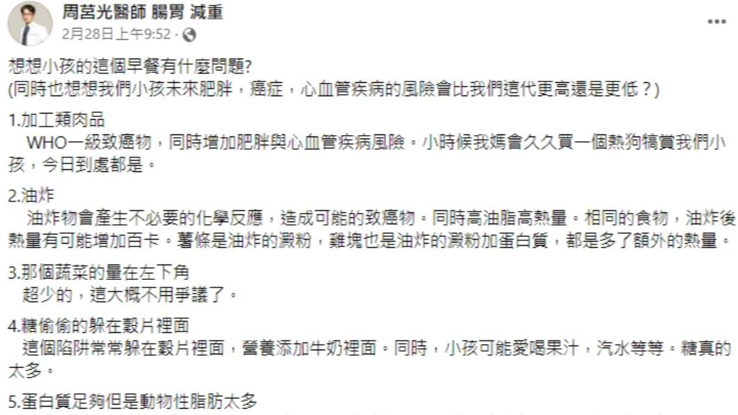 醫師發文。(圖/翻攝自周莒光醫師 腸胃 減重臉書)