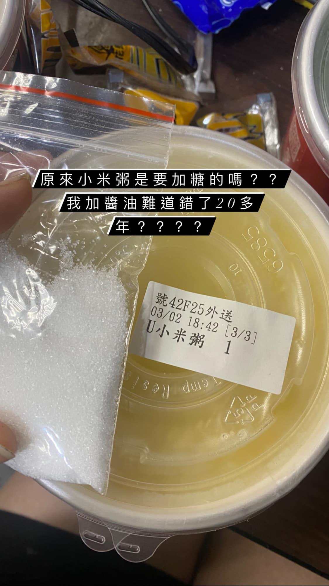 小米粥的吃法引起網友熱議。(圖/翻攝自爆廢公社)