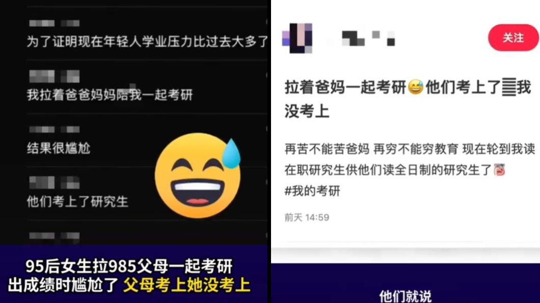 女子拉爸媽考研自己卻落榜了。 (圖/翻攝自《梨視頻》微博)
