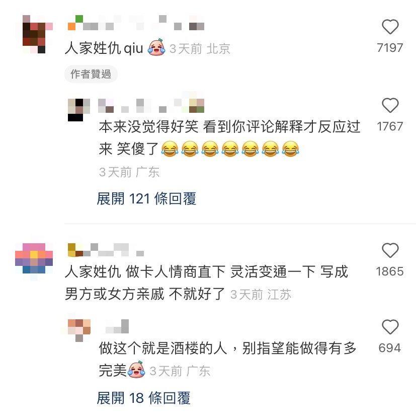 真相曝光,這桌坐的應該是姓「仇」的親戚。(圖/翻攝自小紅書)(圖/翻攝自小紅書)