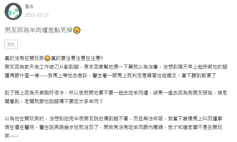 網友分享男友親身經歷。(圖/翻攝自Zuvio)