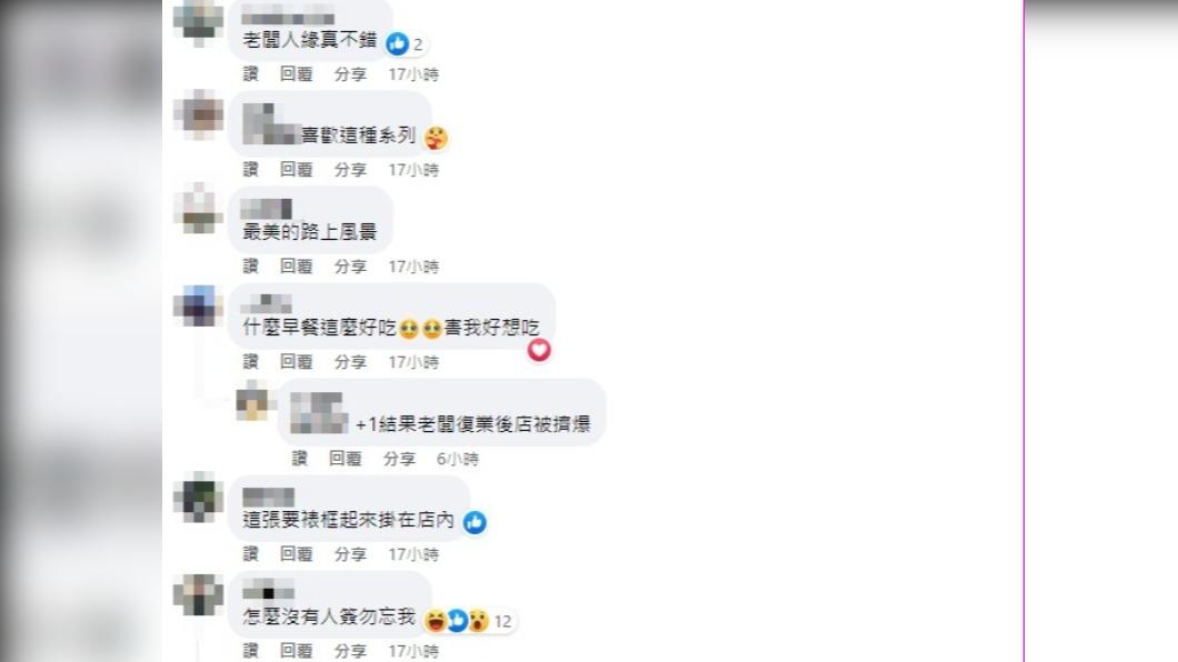 網友認為早餐店老闆人緣很好。(圖/翻攝自「路上觀察學院」臉書)
