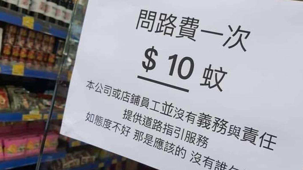 問路也要收錢?店家貼公告「1次39元」:沒義務幫忙