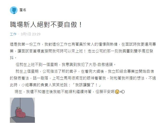 原PO透露自己不小心犯了職場大忌。(圖/翻攝自Dcard)