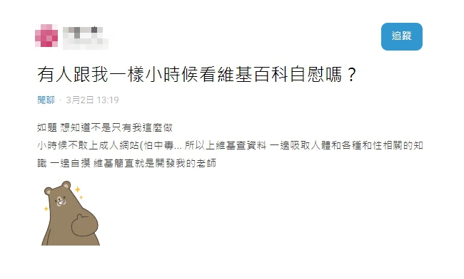 因害怕電腦中毒,所以原PO都透過維基百科來學習性知識。(圖/翻攝自Dcard)