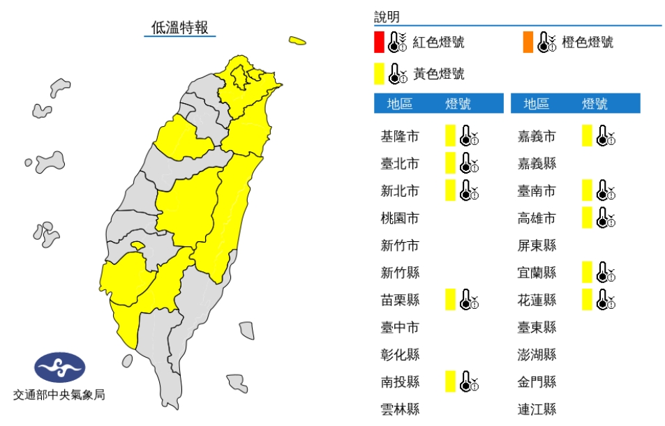 中央氣象局發布低溫特報。(圖/中央氣象局)