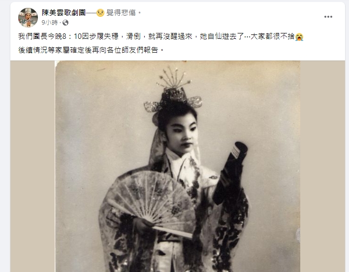 陳美雲昨晚驚傳過世,劇團悲痛證實。(圖/翻攝陳美雲歌劇團臉書)