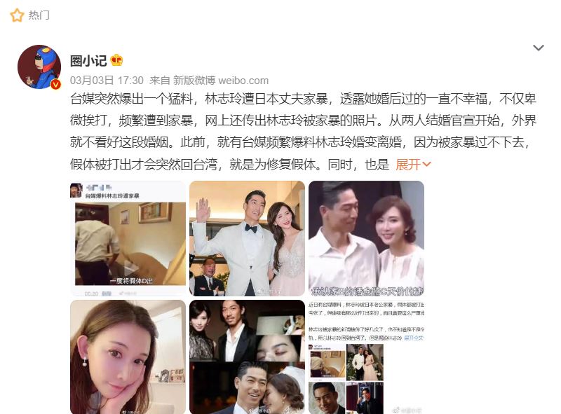 陸媒「圈小記」寫下,「林志玲婚後一直都不幸福,不僅卑微挨打,頻繁遭到家暴」
