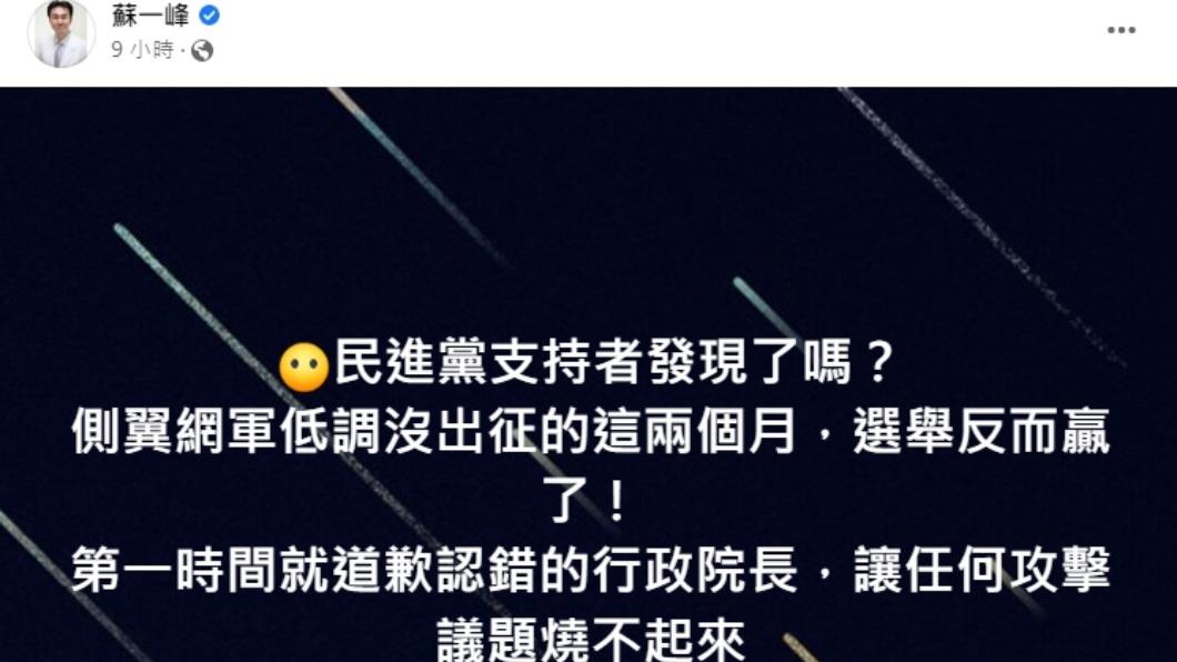 蘇一峰發文。(圖/翻攝自蘇一峰臉書)