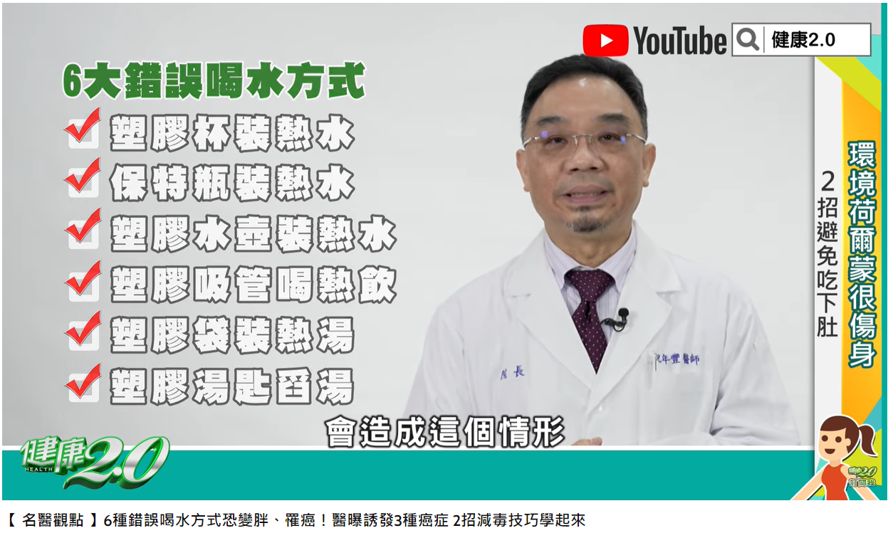 6種錯誤喝水方式。(圖/翻攝自健康2.0 YouTube)