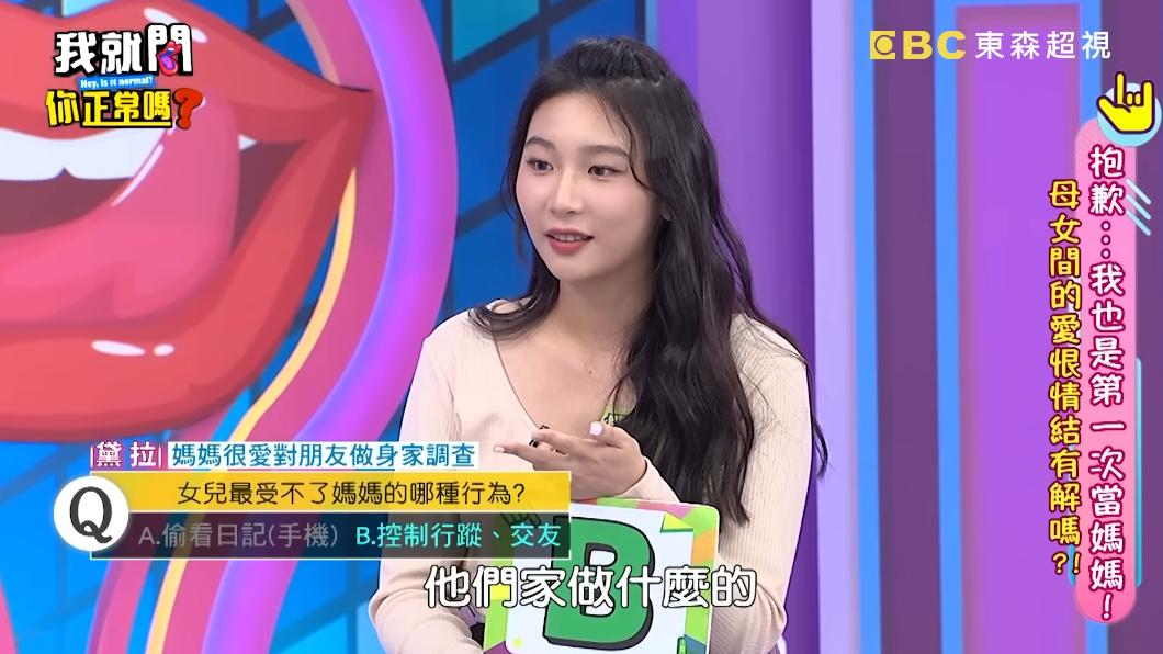 女兒一交朋友,鄭仲茵就會詢問對方身家。(圖/翻攝自《我就問 你正常嗎?》YT)