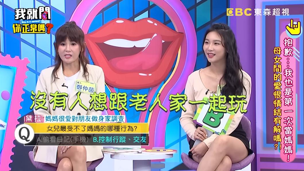 鄭仲茵慘遭女兒拒絕。(圖/翻攝自《我就問 你正常嗎?》YT)