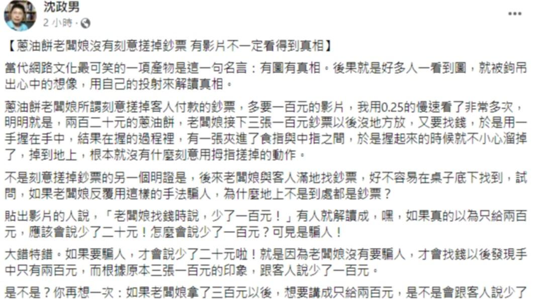 沈政男逆風挺老闆娘。(圖/翻攝自沈政男臉書)