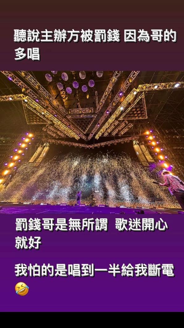 周董笑說被罰錢無所謂，歌迷開心就好。（圖／翻攝自周杰倫IG）