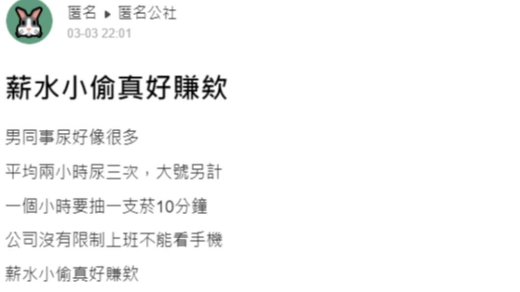 原PO發文。（圖／翻攝自匿名公社）
