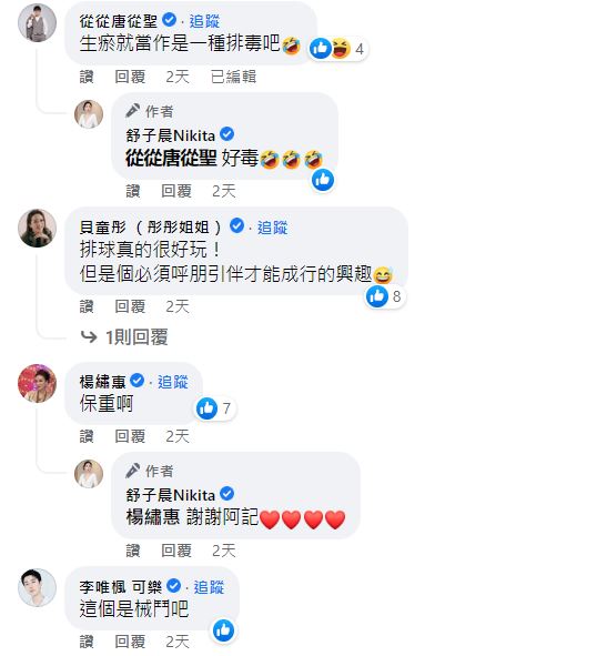 一排藝人全來關心。（圖／翻攝自舒子晨臉書）