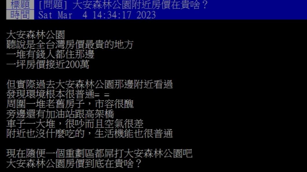 原PO發文。（圖／翻攝自PTT）