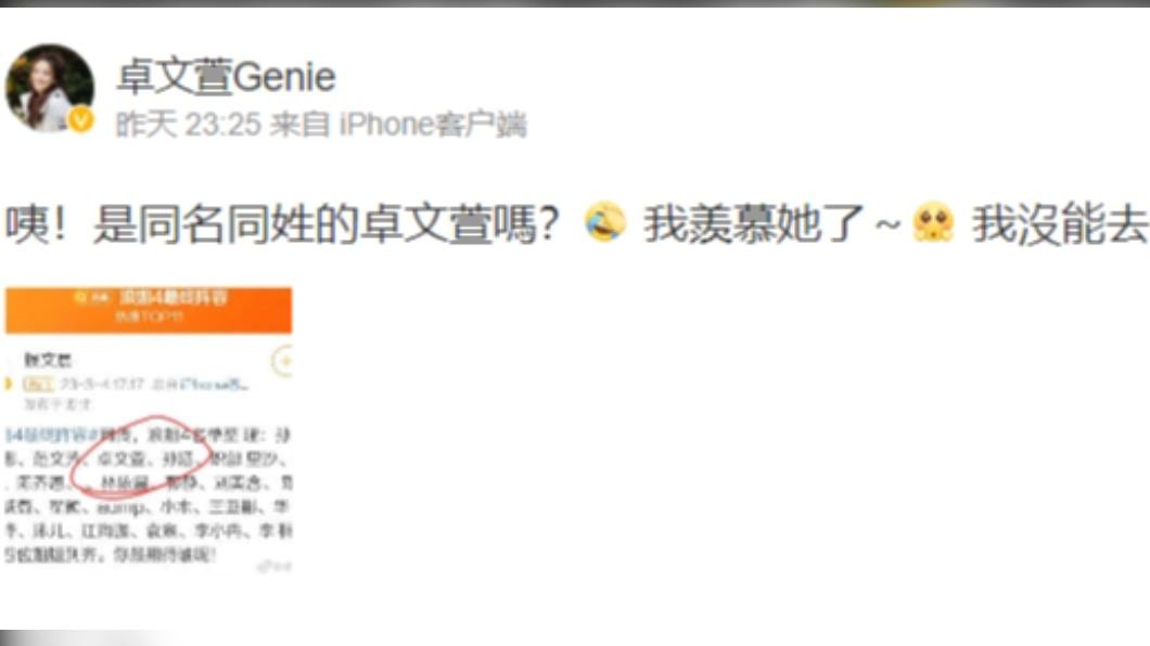 卓文萱截圖闢謠。（圖／翻攝自卓文萱 微博）