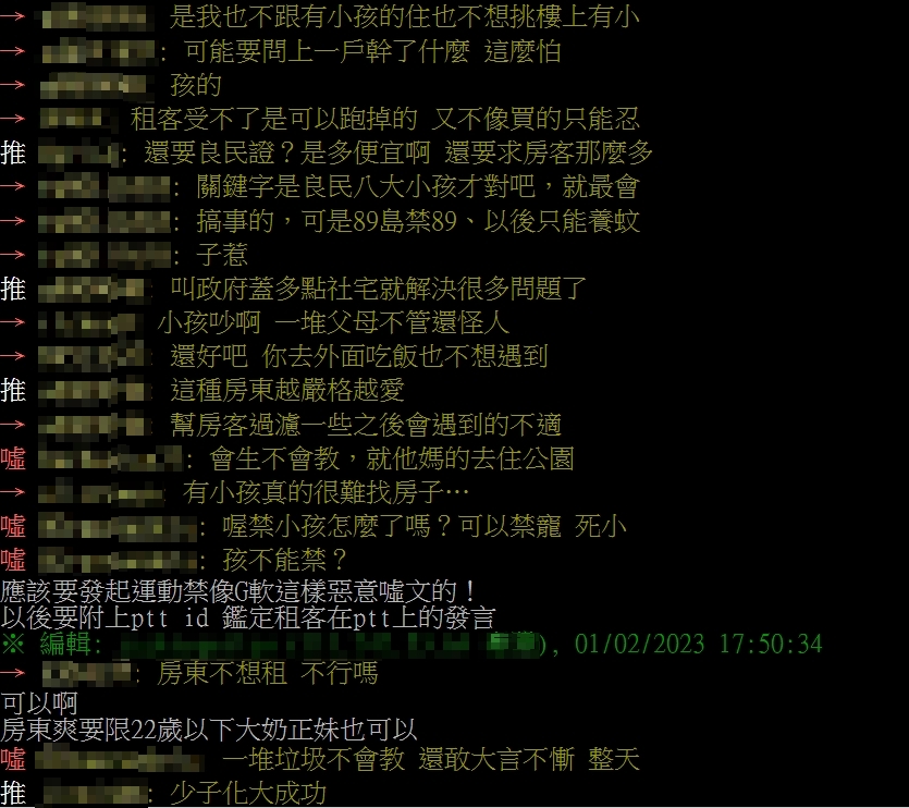 網友紛紛留言。(圖/翻攝自PTT「八卦板」)