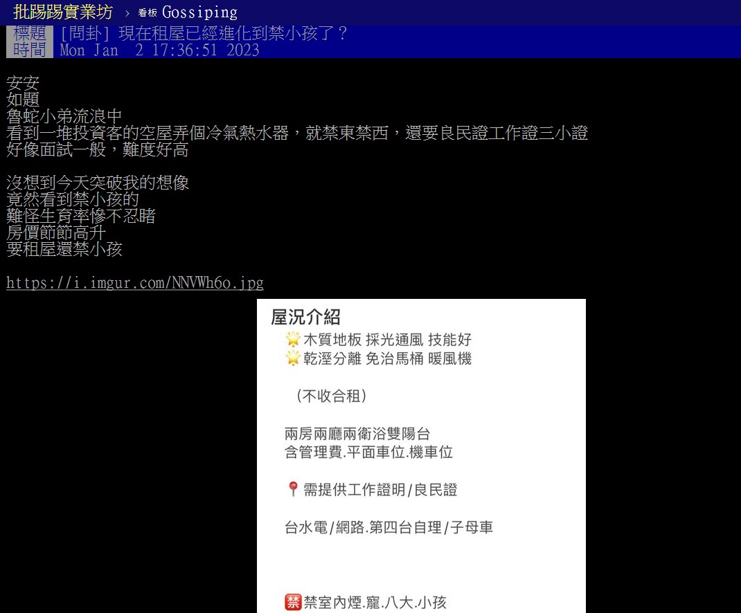網友感嘆租房如面試,難度很高。(圖/翻攝自PTT「八卦板」)