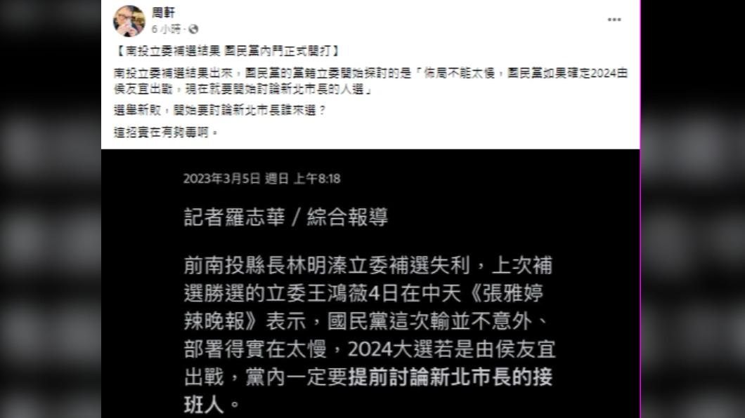 周軒直言，選舉新敗，開始要討論新北市長誰來選，實在有夠毒。（圖／翻攝自周軒臉書）
