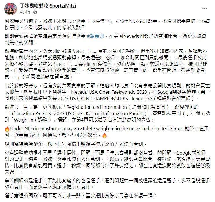 丁妹認為該檢討的不只有選手。(圖/翻攝自丁妹動吃動吃臉書)