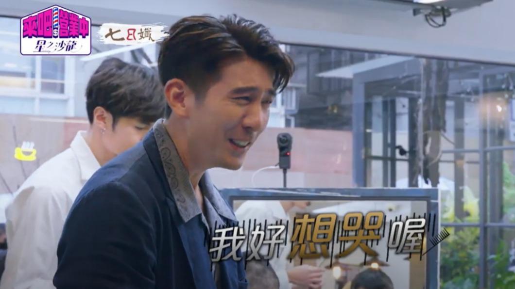 修杰楷自責想哭。（圖／翻攝自《來吧！營業中2》）