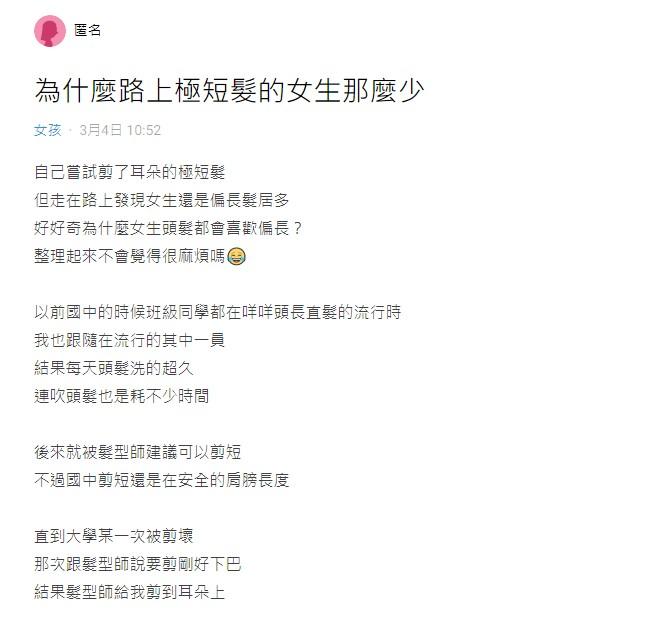 原PO說走在路上清一色都是偏長髮。(圖/翻攝自Dcard)