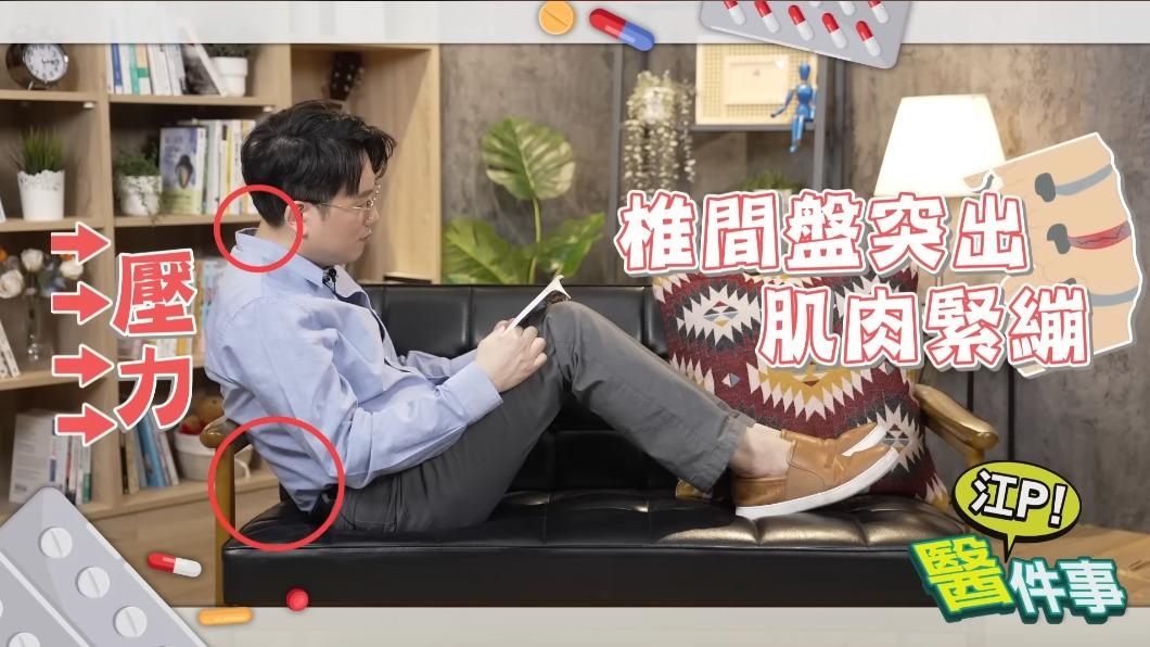 半躺半坐對於脊椎的負擔很大，恐造成椎間盤突出。（圖／翻攝自健康2.0 YouTube）