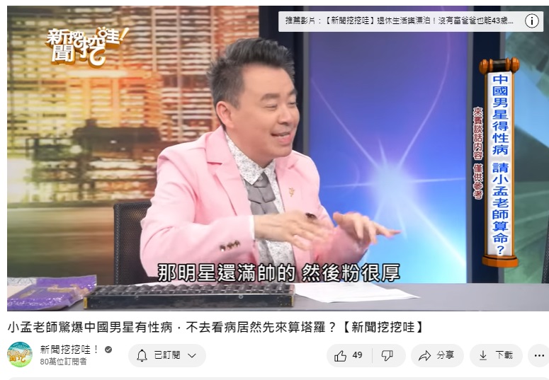 小孟老師透露男星特徵。(圖/翻攝自新聞挖挖哇YouTube)