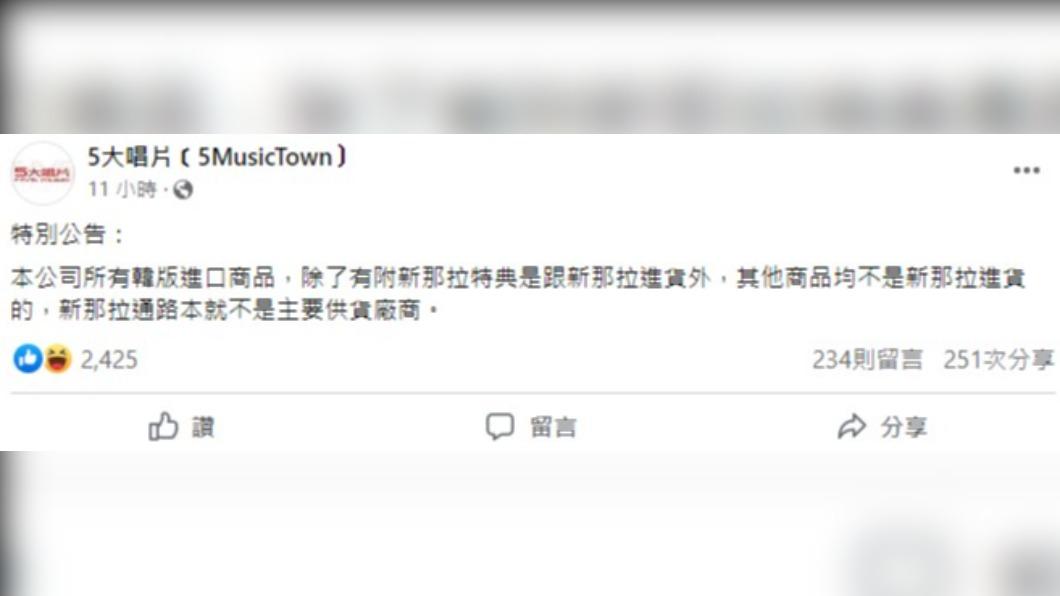5大唱片特別公告澄清。（圖／翻攝自5大唱片臉書）