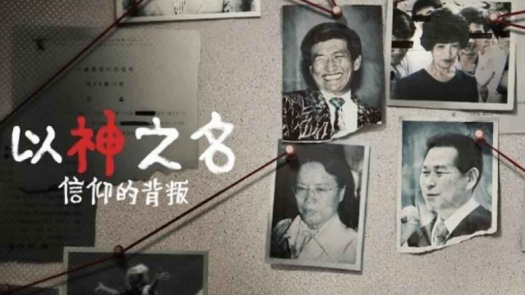 Netflix最新紀錄片介紹4名邪教教主。（圖／翻攝自「韓國的筆記」臉書）