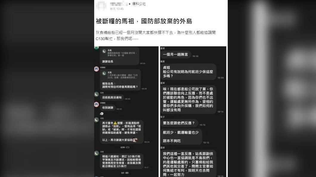 疑似駐防官兵指出,伙食補給船已經一個月沒開。(圖/翻攝自爆料公社)