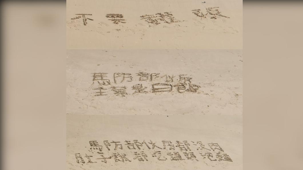 沙灘寫下「不要罐頭」等字。(圖/翻攝自臉書)