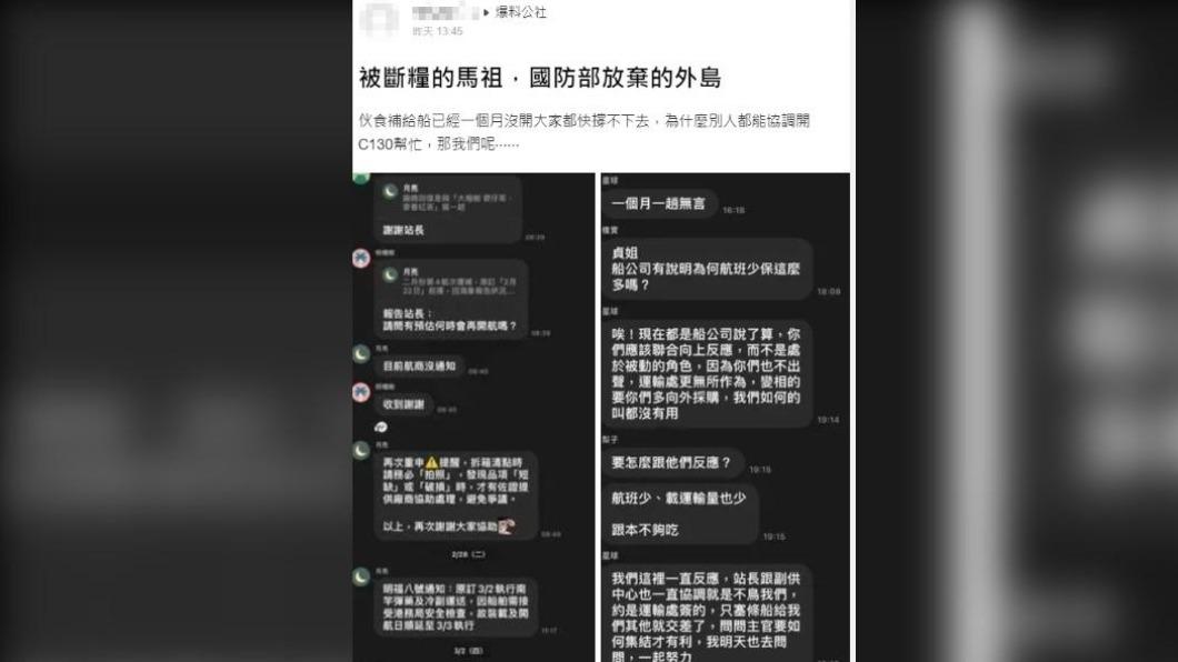 疑似官兵指出,伙食補給船已1個月沒來。(圖/翻攝自爆料公社)