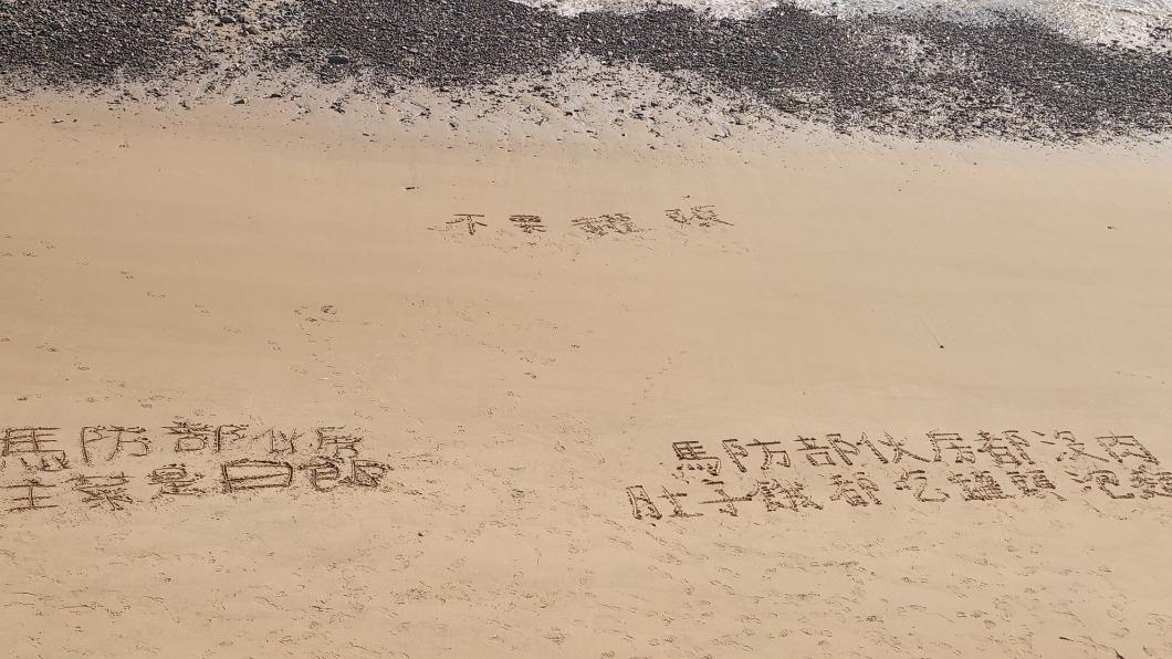 馬祖莒光鄉阿兵哥21天沒肉吃,國軍在沙灘留言想吃肉。(圖/翻攝自陳竑任臉書)