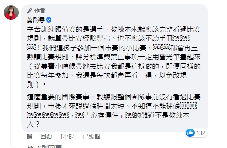 蕭彤雯砲轟羅嘉翎教練。（圖／翻攝自蕭彤雯臉書）  