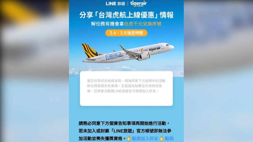 虎航機票這樣買 可回饋LINE POINTS、抽千元折價券