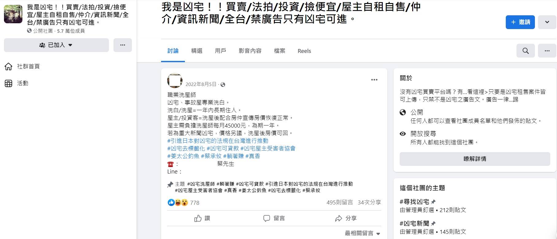 網友PO文表示要徵職業洗屋師。(圖/翻攝自臉書 我是凶宅!!買賣/法拍/投資/撿便宜/屋主自租自售/仲介/資訊新聞/全台/禁廣告只有凶宅可進)