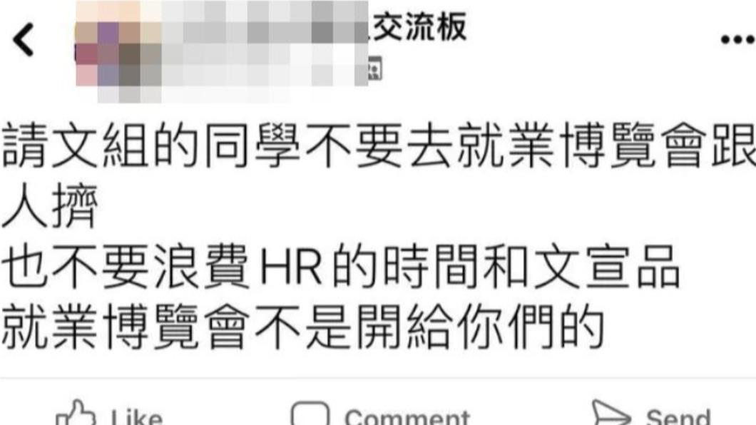 台大生發文嗆,要文組生別參加就業博覽會。(圖/翻攝Dcard)