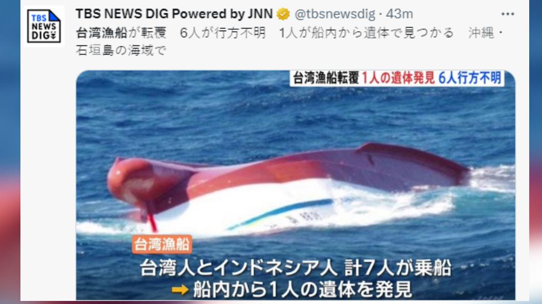 日媒指出,船內發現一具遺體。(圖/翻攝自推特)