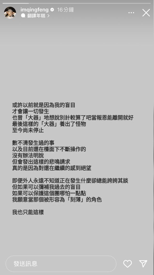 吳青峰今凌晨3點多在ig抒發心情。（圖／翻攝自IG）