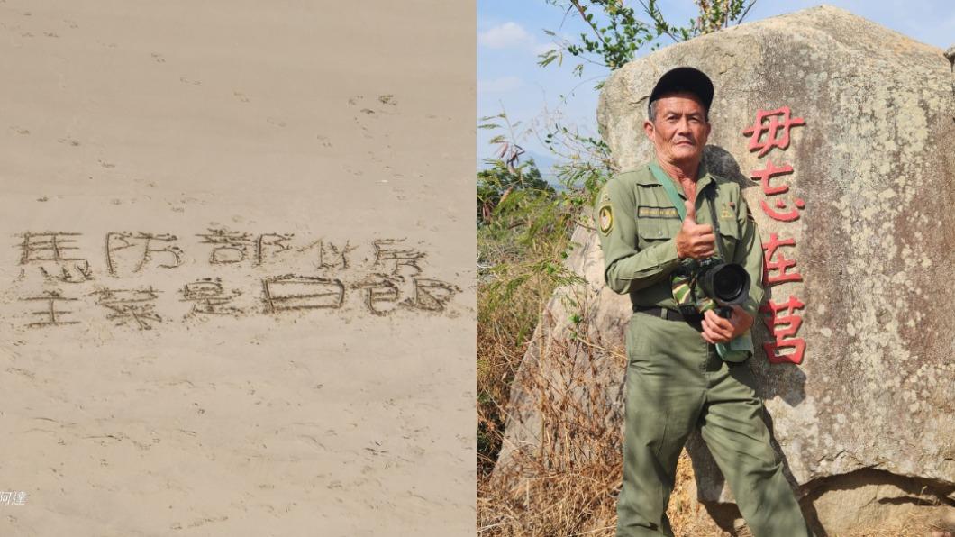 拍下馬祖國軍「沒肉吃」求救照!61歲老兵驚人背景曝