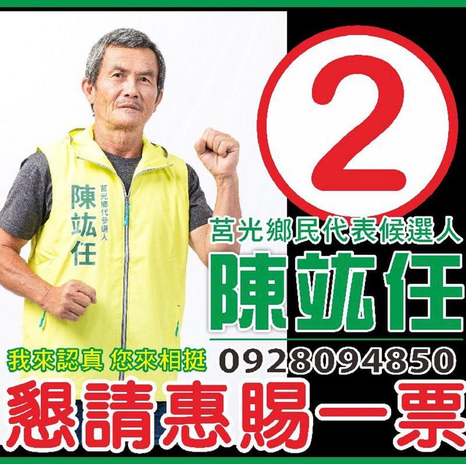 陳竑曾代表民進黨參選鄉代。(圖/翻攝自陳竑任臉書)